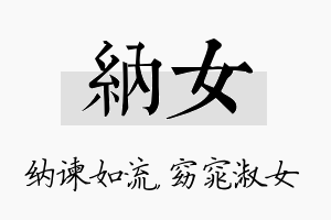 纳女名字的寓意及含义