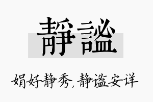 静谧名字的寓意及含义