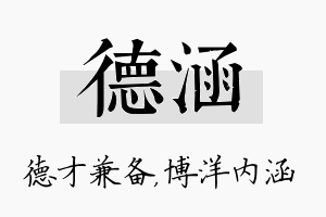 德涵名字的寓意及含义