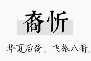 裔忻名字的寓意及含义