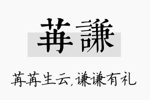 苒谦名字的寓意及含义