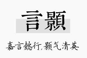 言颢名字的寓意及含义