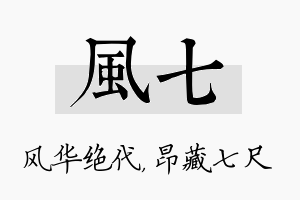 风七名字的寓意及含义