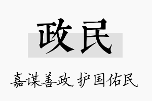 政民名字的寓意及含义