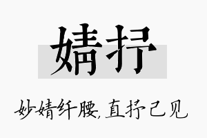 婧抒名字的寓意及含义