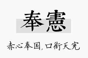 奉宪名字的寓意及含义