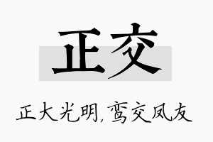 正交名字的寓意及含义