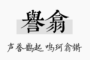 誉翕名字的寓意及含义