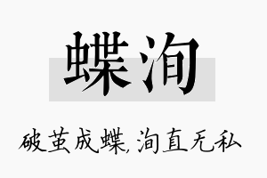 蝶洵名字的寓意及含义