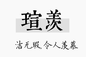 瑄羡名字的寓意及含义