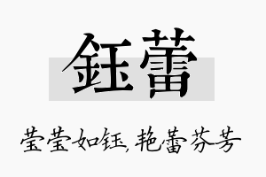 钰蕾名字的寓意及含义