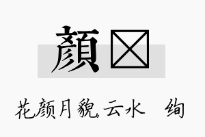 颜蒨名字的寓意及含义