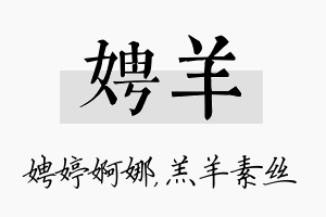 娉羊名字的寓意及含义