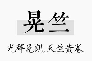 晃竺名字的寓意及含义