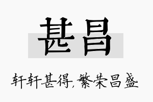 甚昌名字的寓意及含义