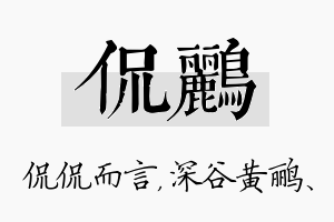 侃鹂名字的寓意及含义