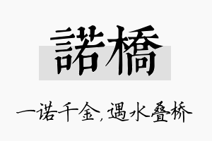 诺桥名字的寓意及含义