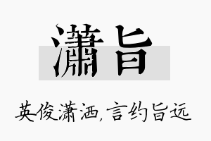 潇旨名字的寓意及含义