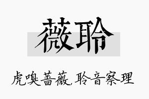 薇聆名字的寓意及含义