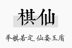 棋仙名字的寓意及含义