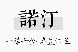 诺汀名字的寓意及含义