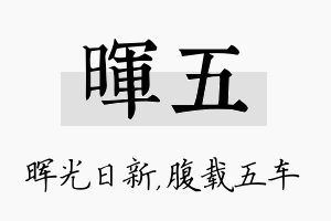 晖五名字的寓意及含义