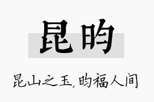 昆昀名字的寓意及含义