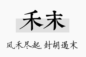 禾末名字的寓意及含义