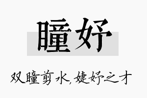 瞳妤名字的寓意及含义