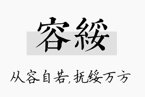 容绥名字的寓意及含义