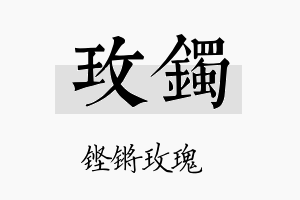 玫镯名字的寓意及含义