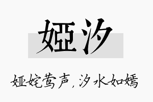 娅汐名字的寓意及含义