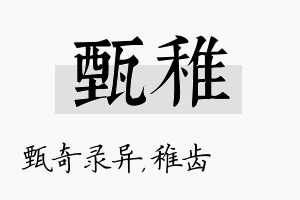 甄稚名字的寓意及含义