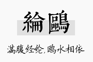 纶鸥名字的寓意及含义