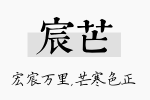 宸芒名字的寓意及含义