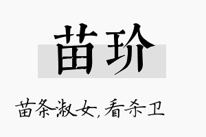 苗玠名字的寓意及含义