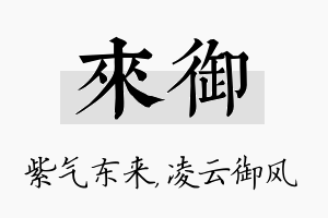 来御名字的寓意及含义