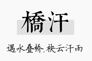 桥汗名字的寓意及含义