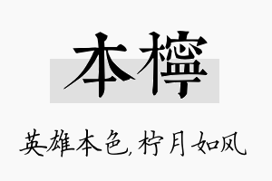 本柠名字的寓意及含义