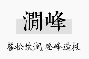 涧峰名字的寓意及含义