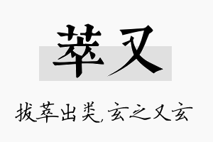 萃又名字的寓意及含义