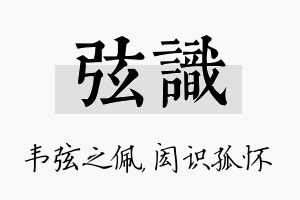 弦识名字的寓意及含义