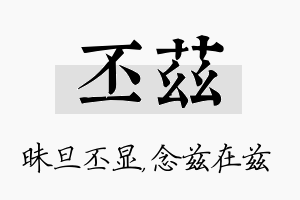 丕兹名字的寓意及含义