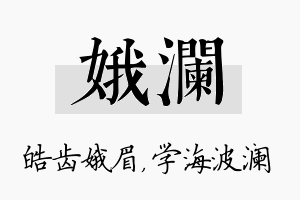 娥澜名字的寓意及含义