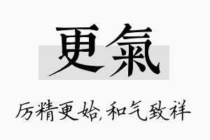 更气名字的寓意及含义