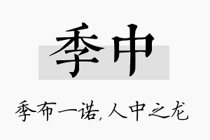 季中名字的寓意及含义