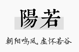 阳若名字的寓意及含义