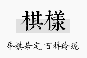 棋样名字的寓意及含义