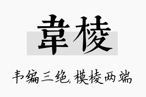 韦棱名字的寓意及含义