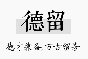 德留名字的寓意及含义